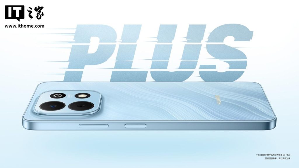 华为畅享 90 Plus 参数配置详解:续航 / 性能 / 抗摔全亮点,千元机值得买吗? 华为畅享 90 Plus 参数配置详解:续航 / 性能 / 抗摔全亮点,千元机值得买吗?